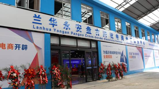 兰华盘古跨境电商图片正