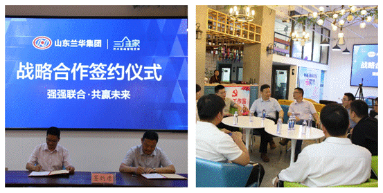 5月22日下午山东兰华集团股份有限公司与三维家战略合作签约仪式举行。此次签约将为集团带来先进的经营模式，助力集团旗下兰华国际品牌家具博览中心引领行业提质升级、推动集团转型发展。