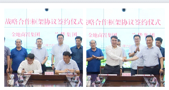 6月11下午金地商置集团与兰华集团战略合作框架协议签约仪式在兰山区政府举行。
