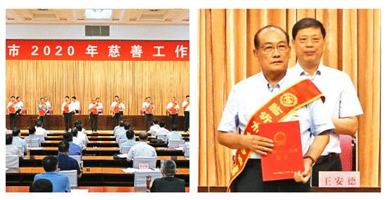 9月2日上午，临沂市2020年慈善工作会议召开，市委书记王安德出席并亲自为董事长曹继廉颁发“慈善楷模”证书。