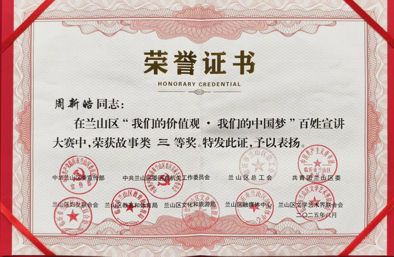 周新皓同志