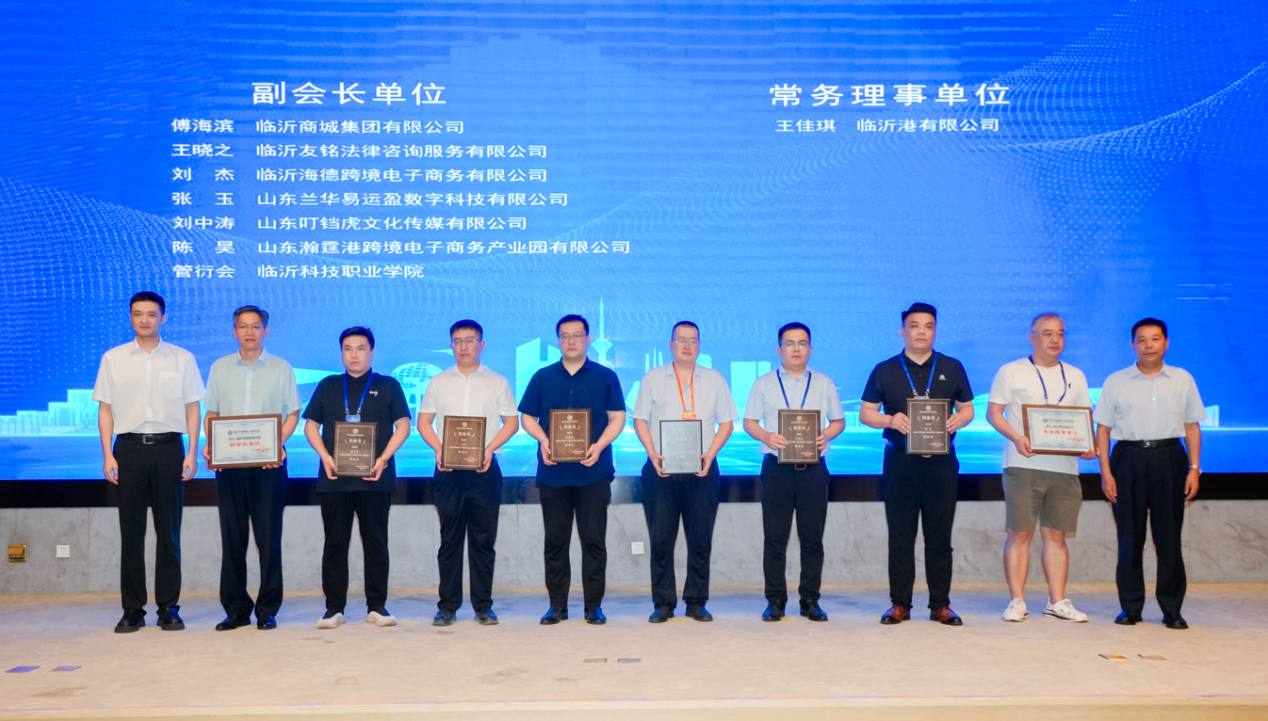 1755912739189895.png 临沂市跨境电子商务协会第二届理事会现场