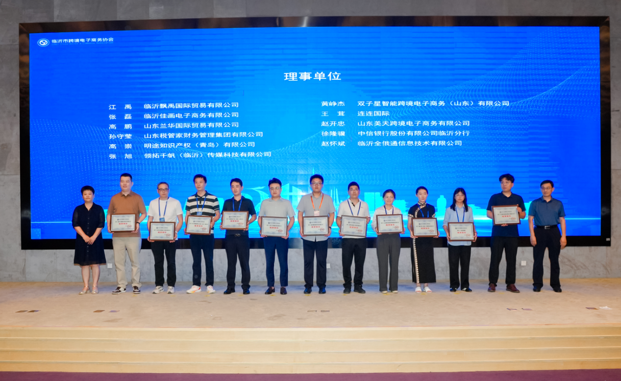 1755912791110936.png 临沂市跨境电子商务协会第二届理事会现场